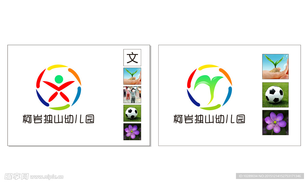 幼儿园标志