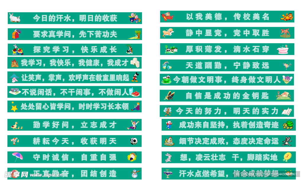 班级标语