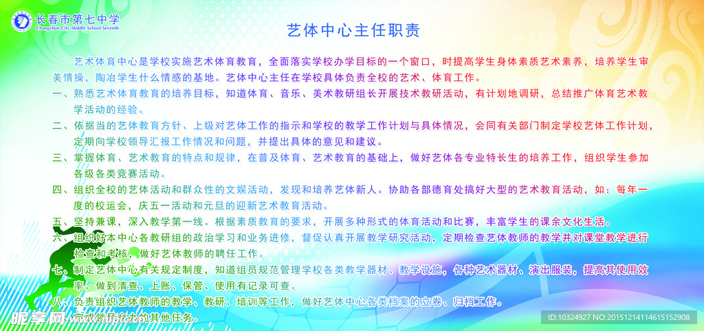 体育节