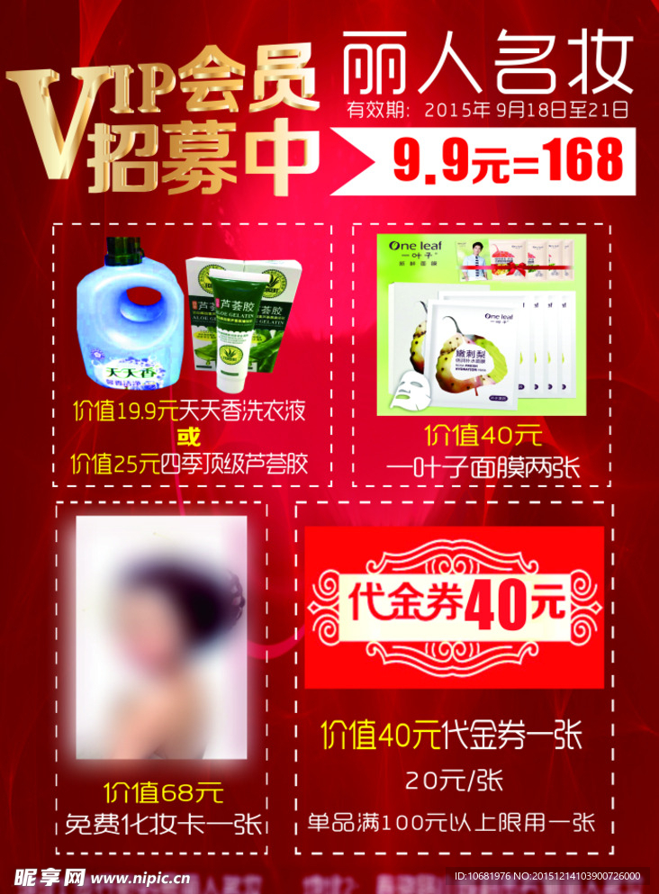 丽人名妆 VIP 会员 展架