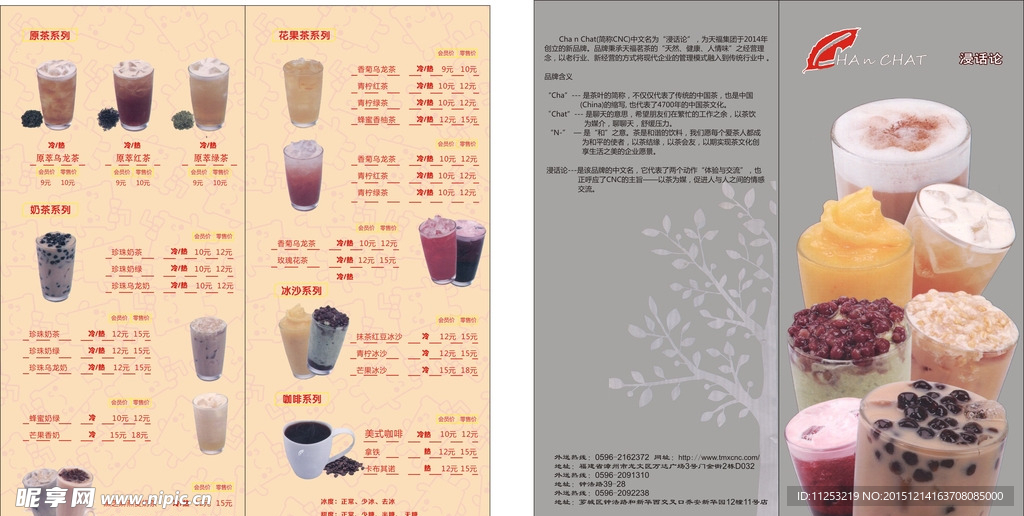 浸话论奶茶