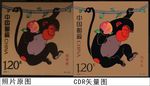 2016猴年猴票猴邮票矢量图