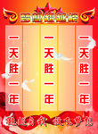 梦想超越榜 红色图片