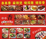 串串香广告