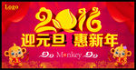 迎元旦 惠新年
