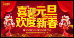 喜迎元旦 欢度新春