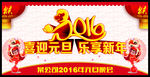 喜迎元旦 乐享新年