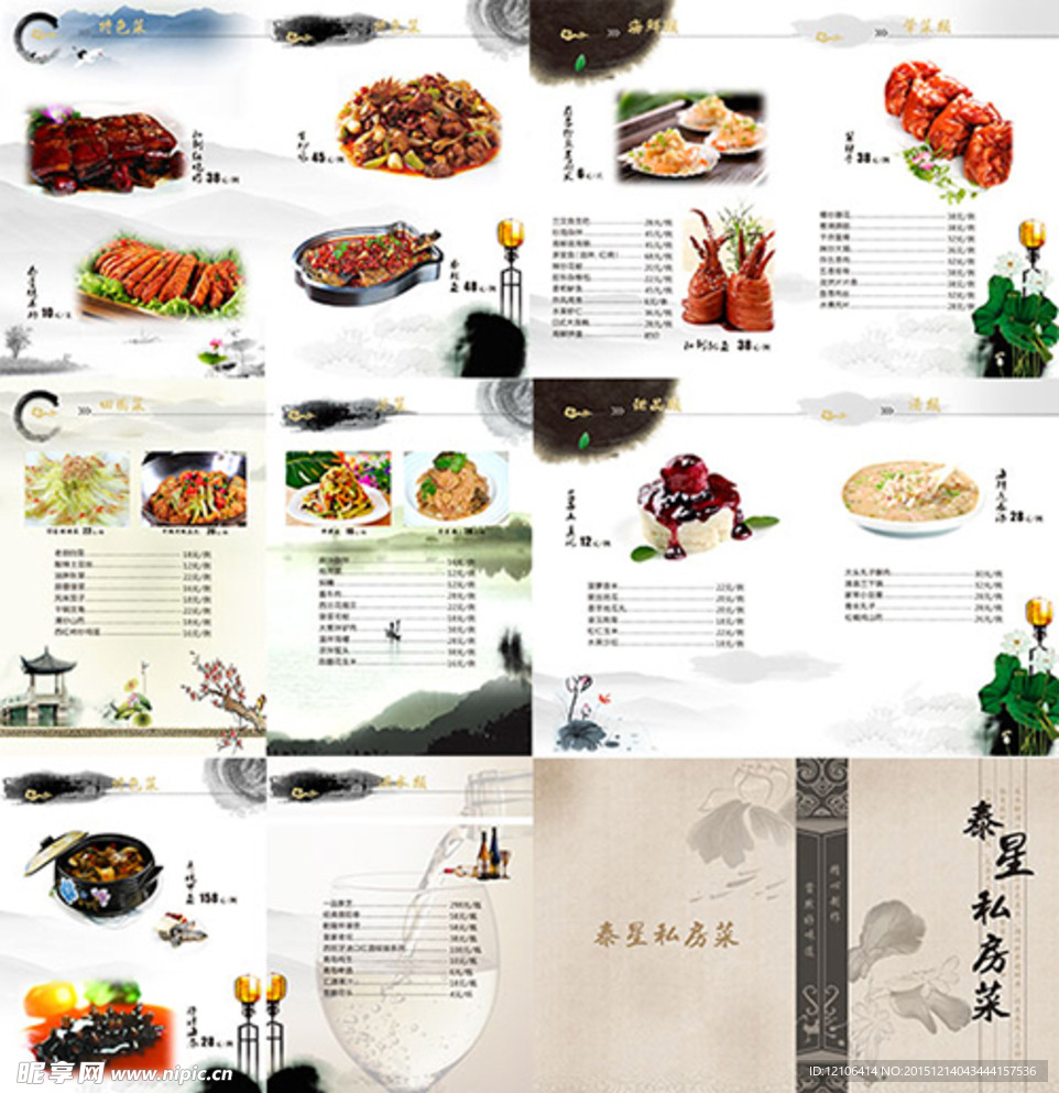 中国风私房菜画册