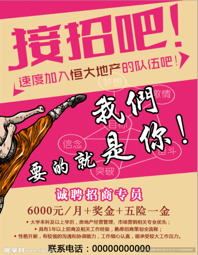 招聘海报 招聘广告 展架