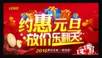 约惠元旦放价乐翻天