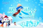 暖冬温情