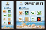 金贝壳涂料