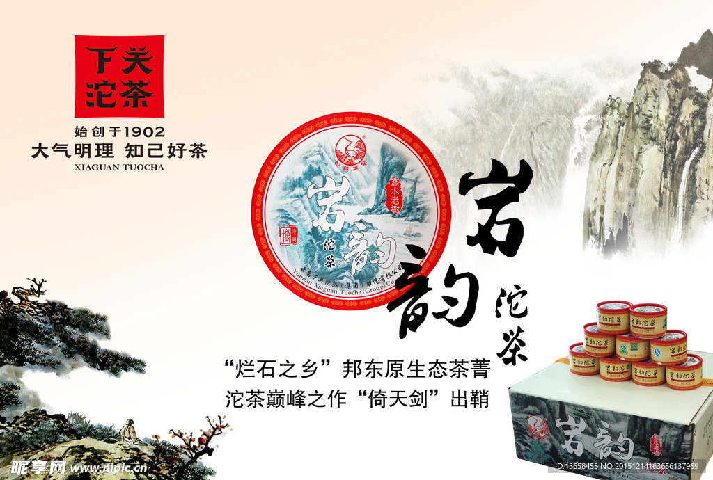 岩韵茶