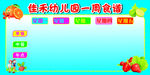 幼儿园食谱表