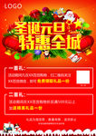 圣诞元旦