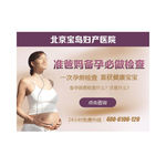妇产科广告图网盟