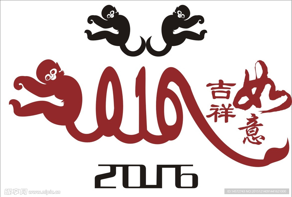 猴年2016字体设计原创如意吉