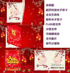 猴年春节FLASH翻页拜年贺卡