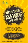 留学海报