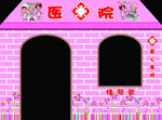 幼儿园医院