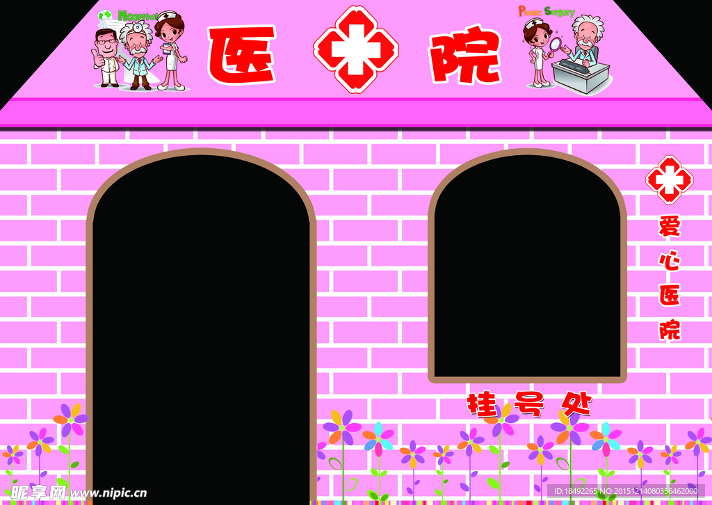 幼儿园医院
