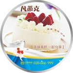 蛋糕 灯箱