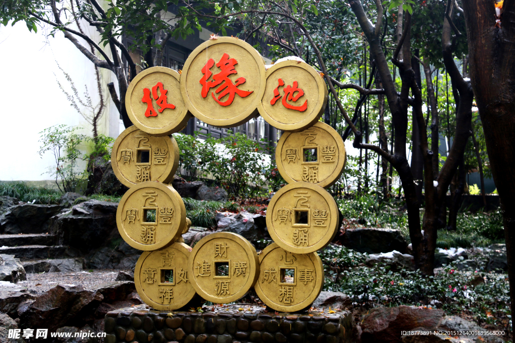 投缘池