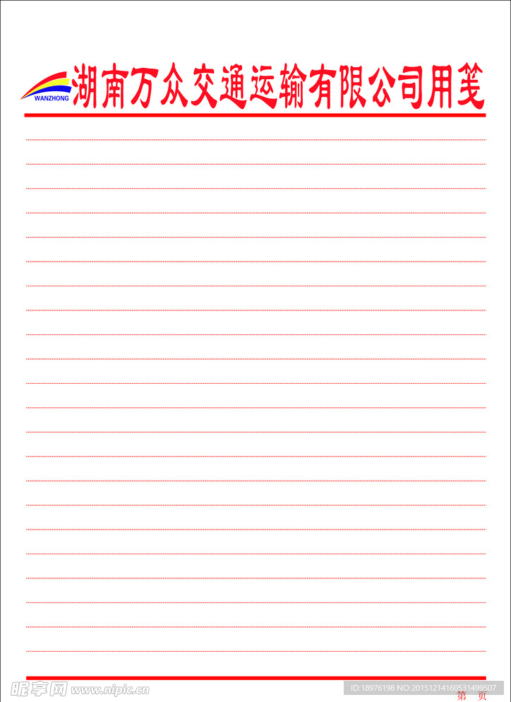 用笺