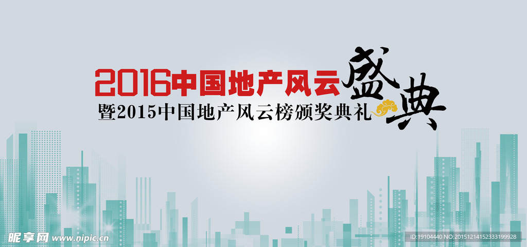 房地产盛典