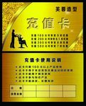 会员充值卡