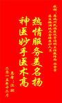 锦旗