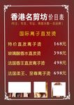 理发店价目表  红色背景