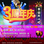 娱乐会所周年庆