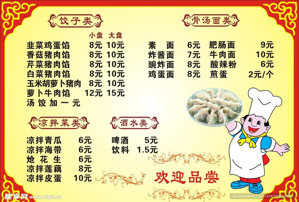 饺子菜单
