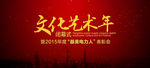电力公司员工文艺晚会图片