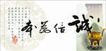 诚信为本