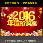 2016年货海报