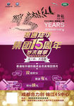 企业15周年
