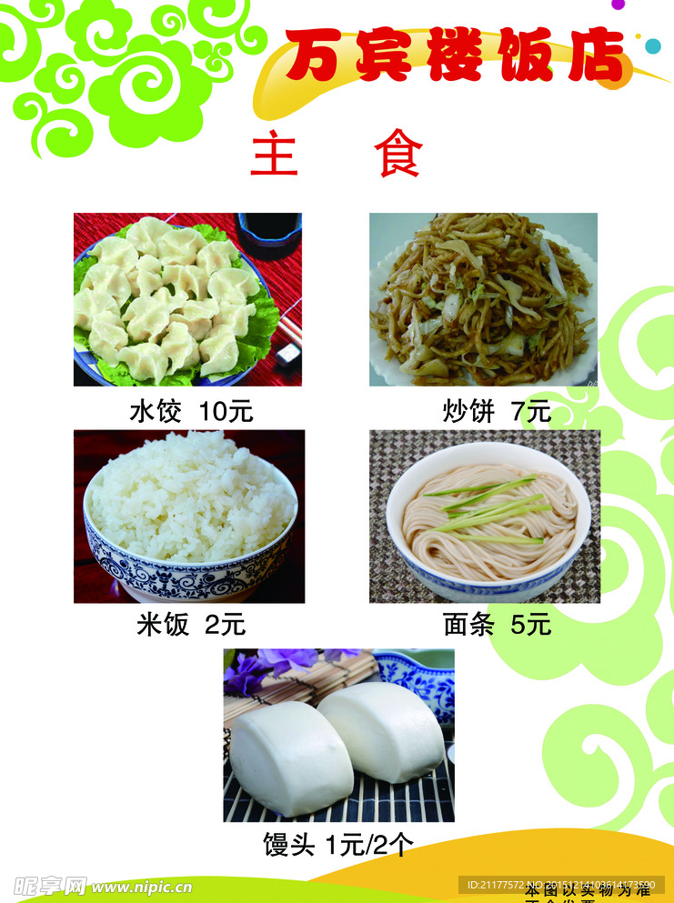 菜谱