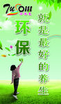 环保图片