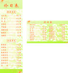 小吃店价目表