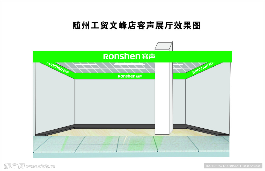 容声展台效果图