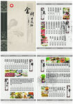 仿古菜谱 菜单