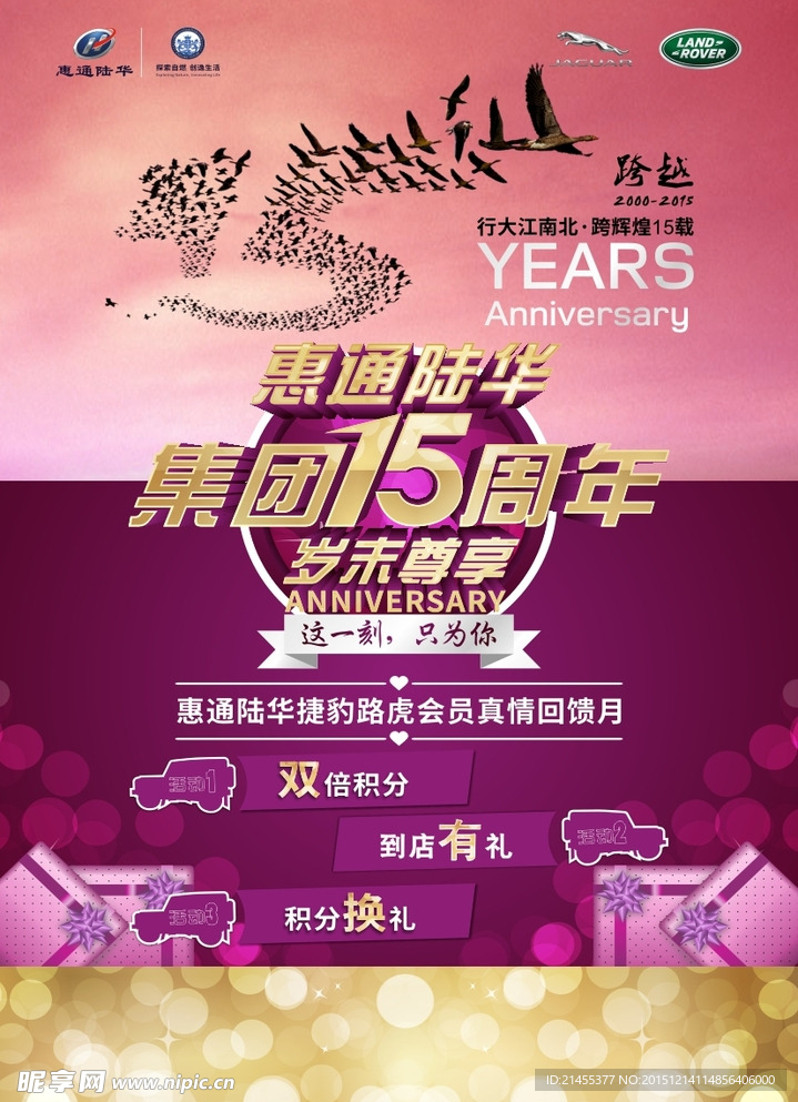 企业15周年庆典