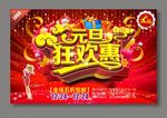 元旦海报
