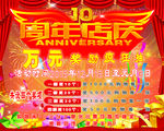 周年店庆海报