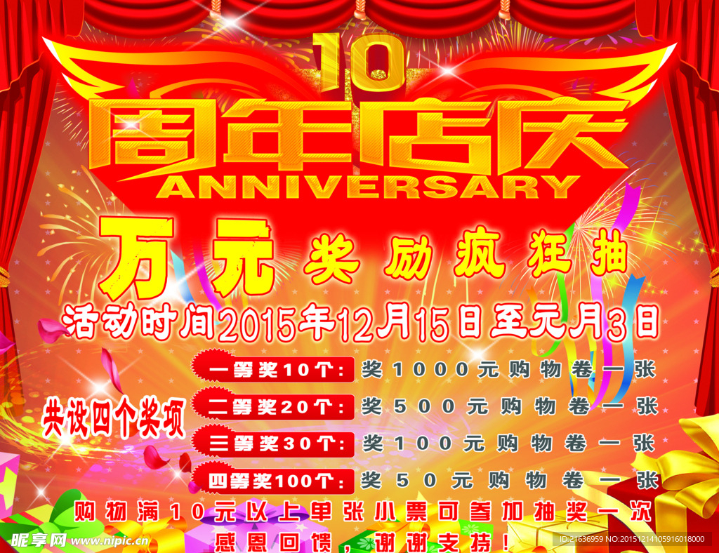 周年店庆海报