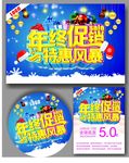 年终促销海报