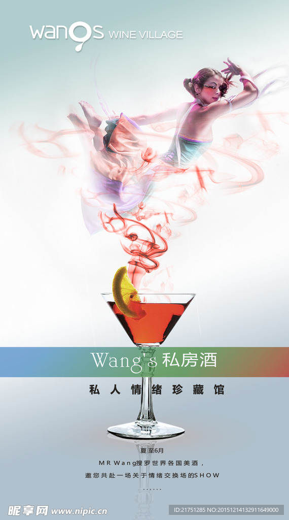 果酒海报