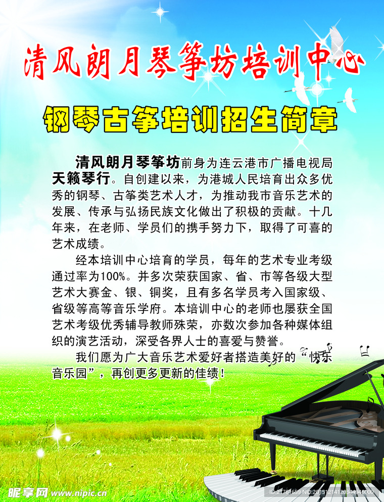 钢琴培训宣传单